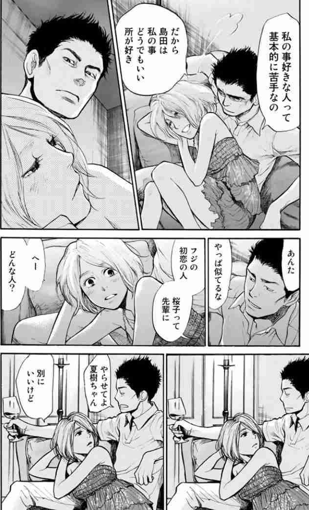 不倫略奪に成功し結婚したとして