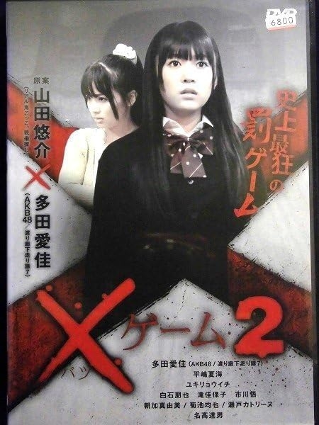 バツ２の人〜！