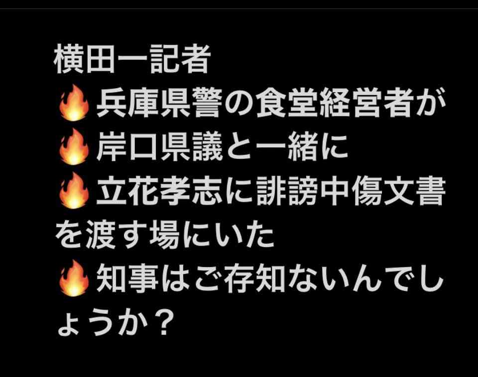 「斎藤知事の改革支援したい」兵庫の元副知事、来春の県議選に出馬へ