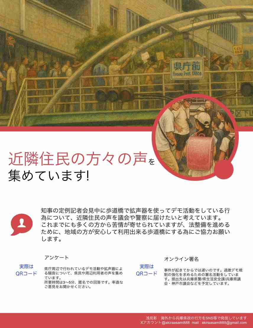 「斎藤知事の改革支援したい」兵庫の元副知事、来春の県議選に出馬へ