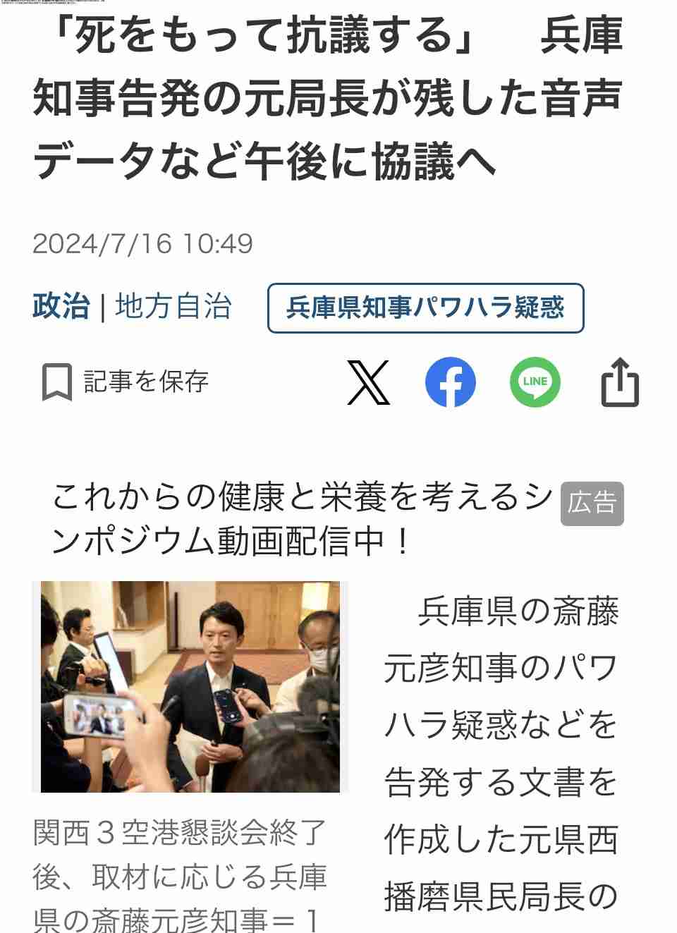 「斎藤知事の改革支援したい」兵庫の元副知事、来春の県議選に出馬へ
