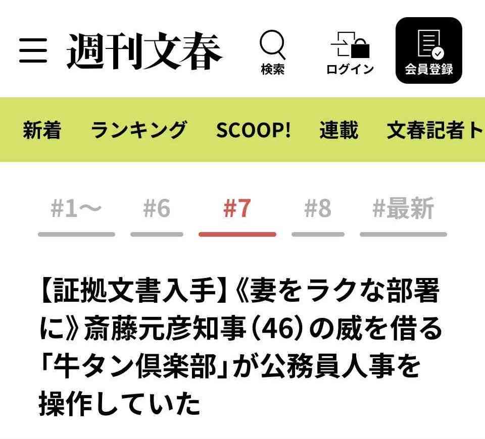 「斎藤知事の改革支援したい」兵庫の元副知事、来春の県議選に出馬へ