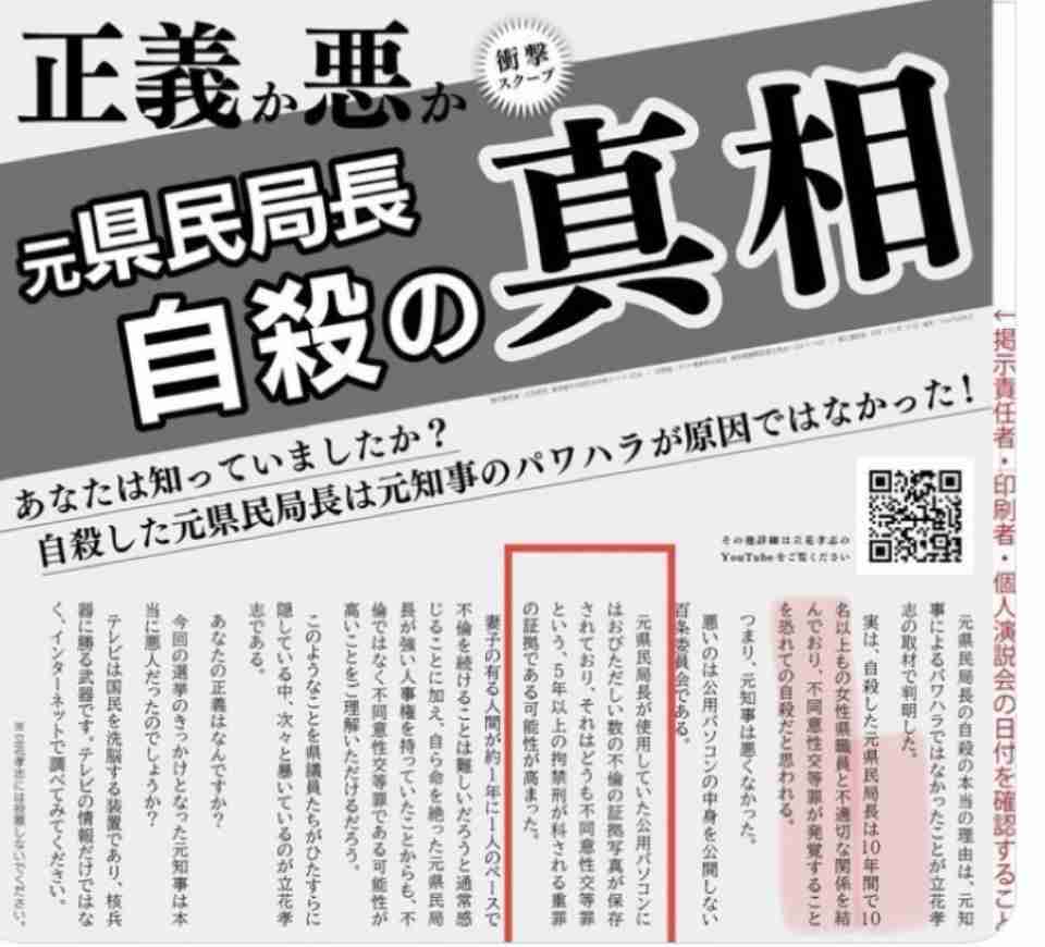 「斎藤知事の改革支援したい」兵庫の元副知事、来春の県議選に出馬へ