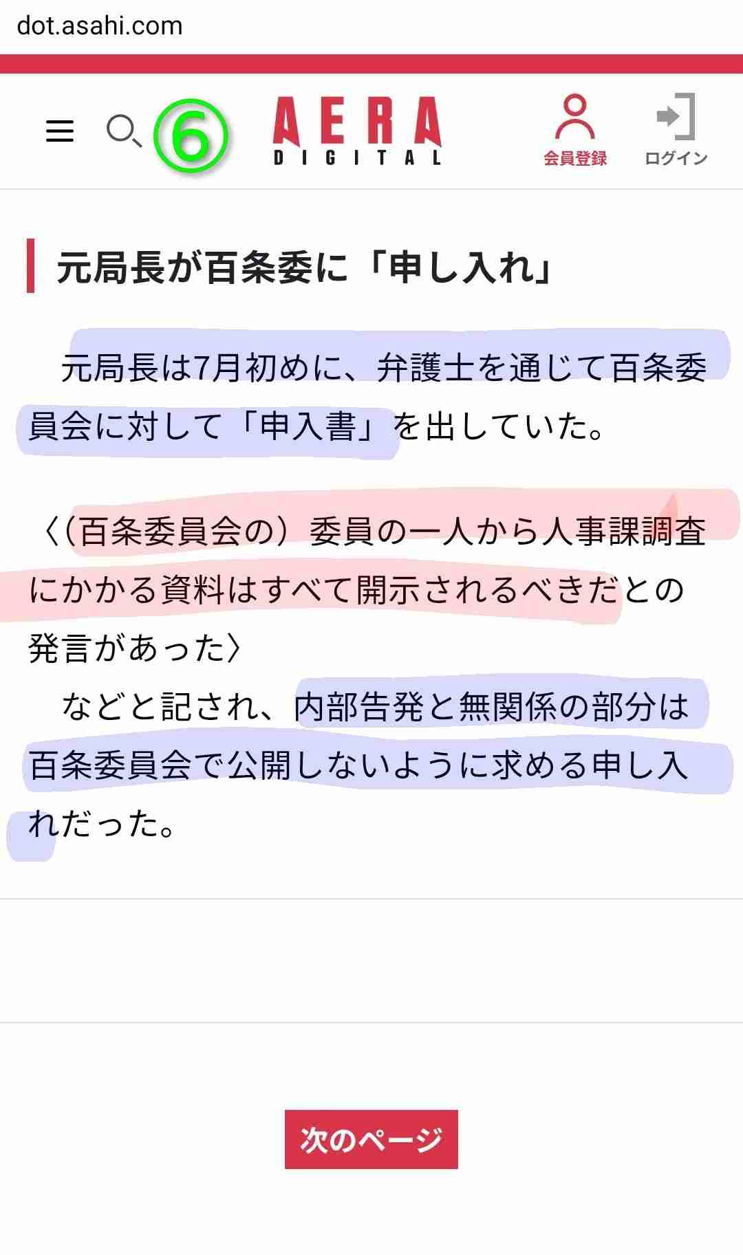 「斎藤知事の改革支援したい」兵庫の元副知事、来春の県議選に出馬へ