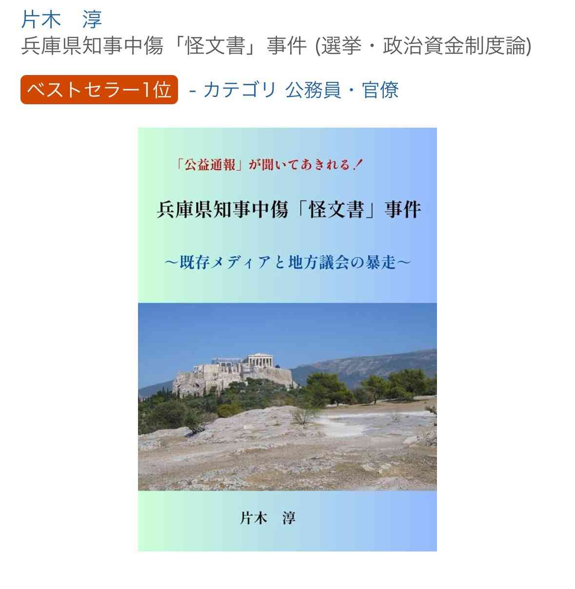 「斎藤知事の改革支援したい」兵庫の元副知事、来春の県議選に出馬へ