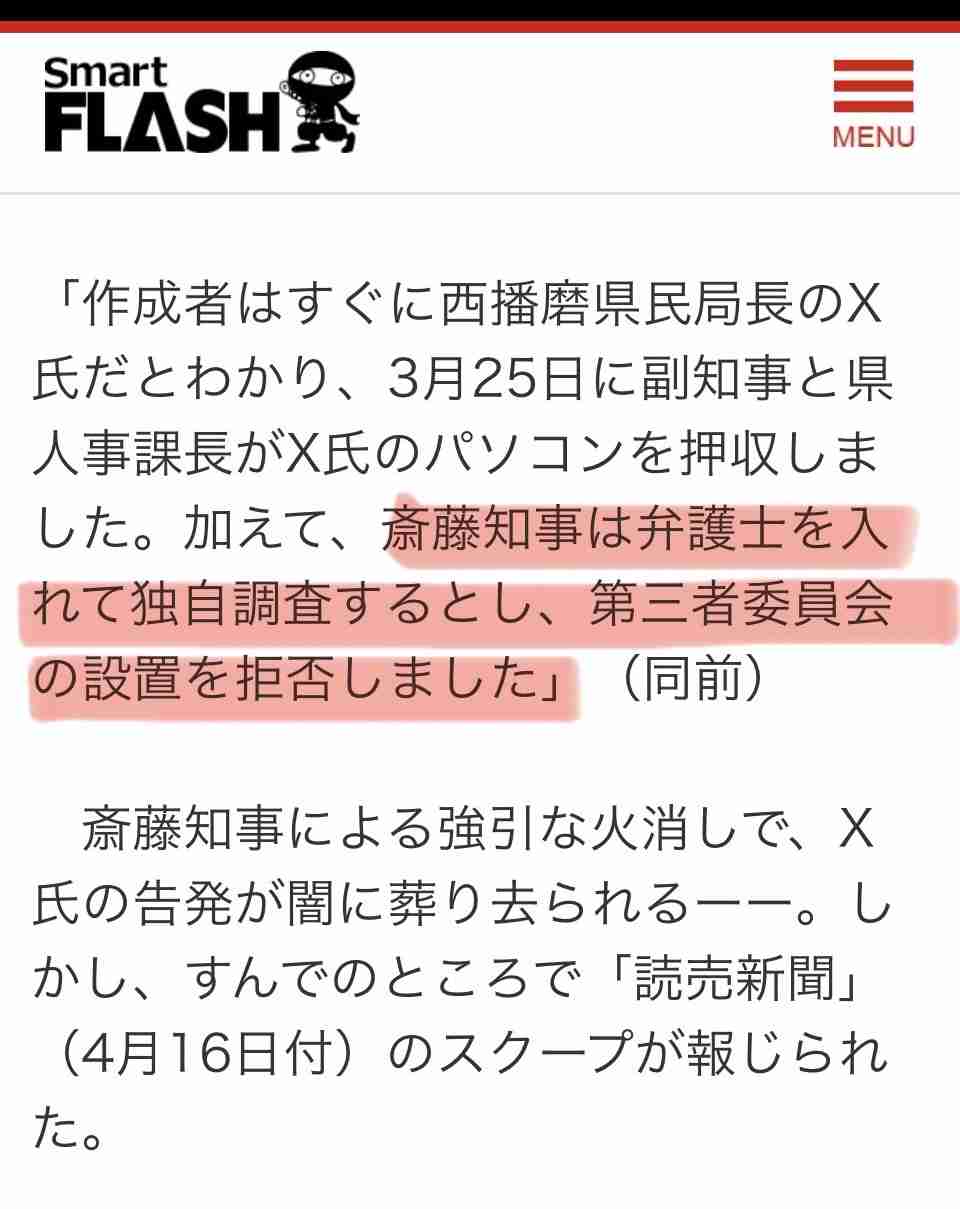 「斎藤知事の改革支援したい」兵庫の元副知事、来春の県議選に出馬へ