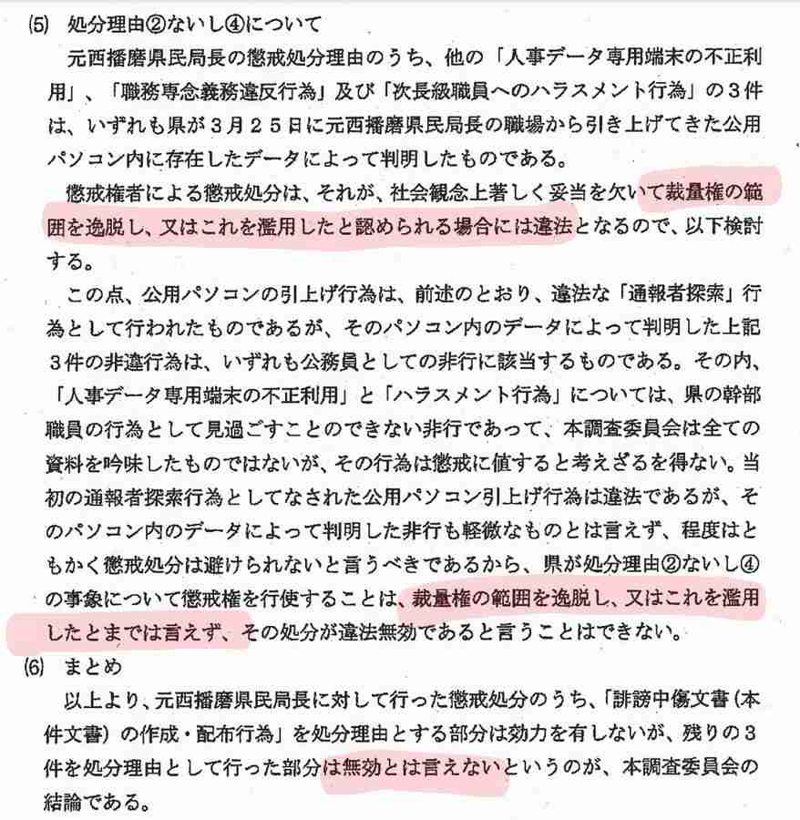 「斎藤知事の改革支援したい」兵庫の元副知事、来春の県議選に出馬へ