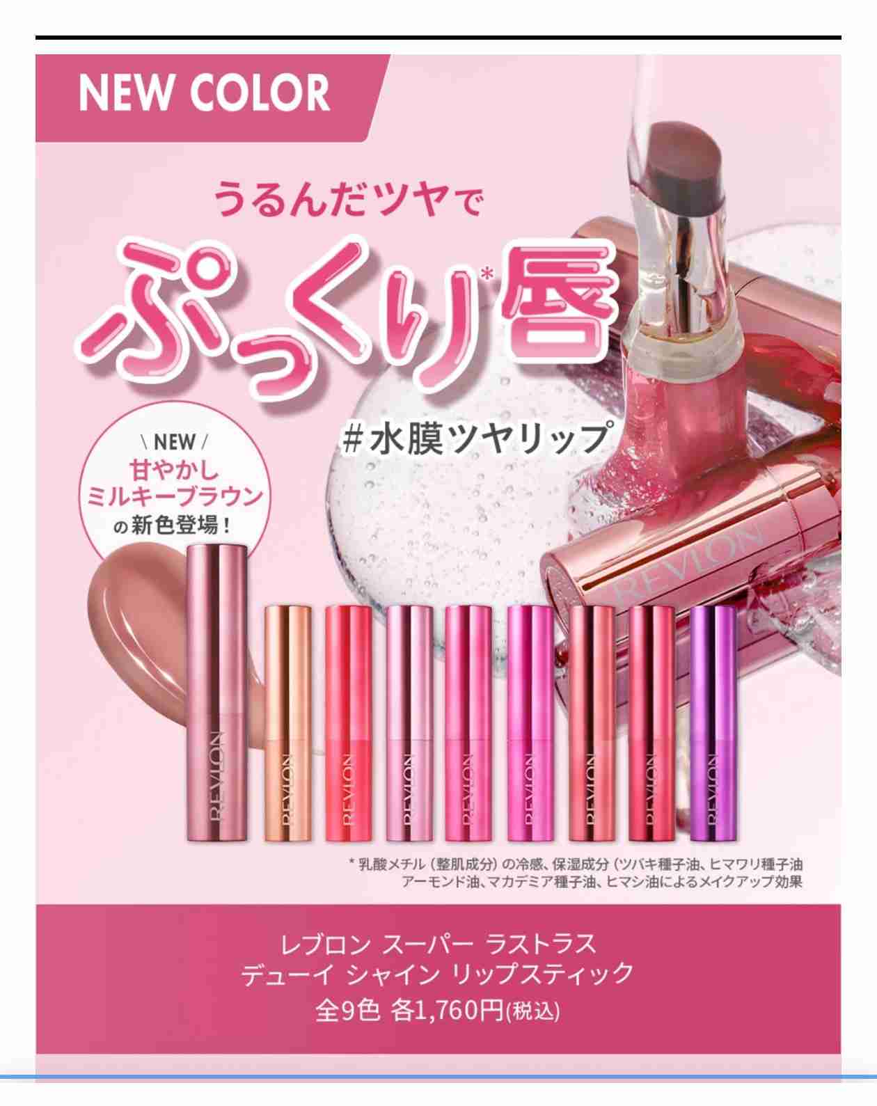 荒れないリップ、口紅Part3