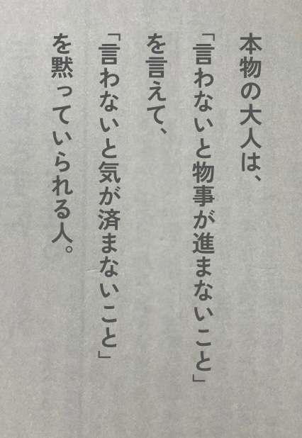 ハッキリ言える人が悪、みたいな風潮
