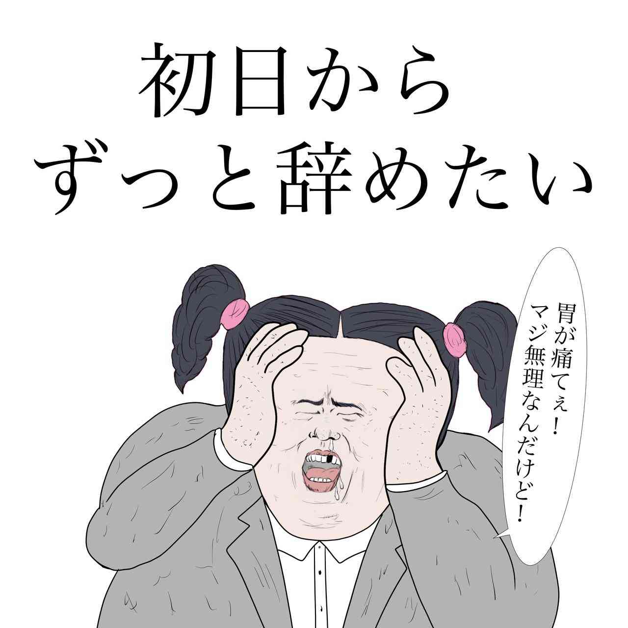 働くのに向いてない…