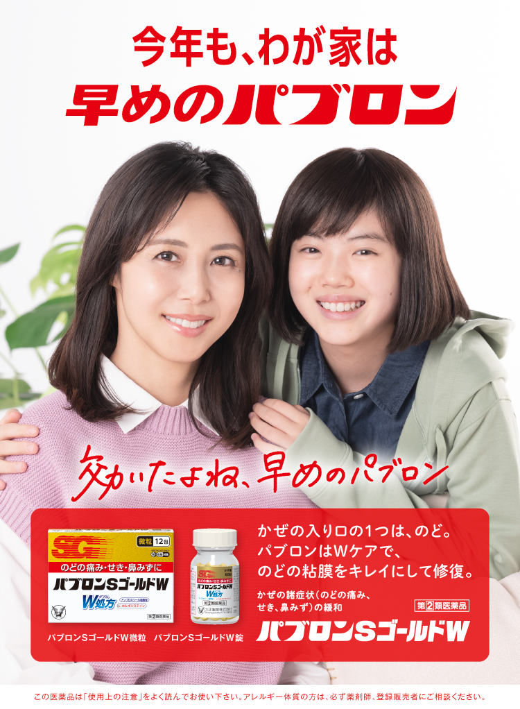 喉風邪対処法