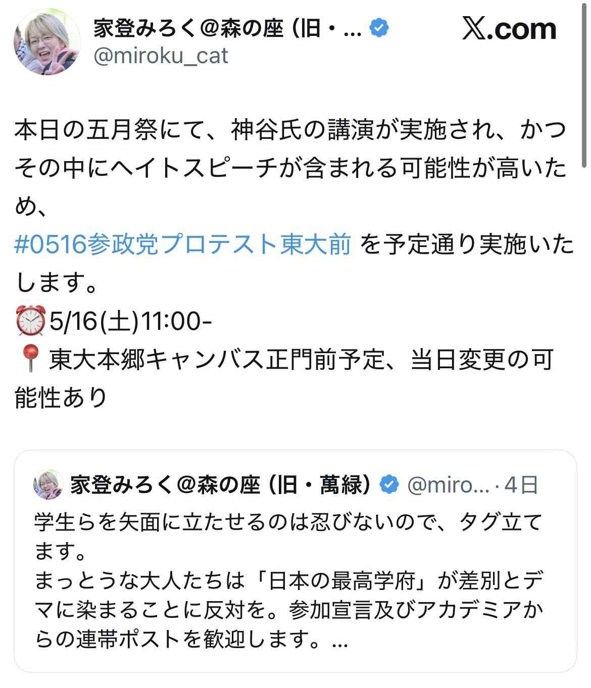 東大の学園祭「五月祭」、全企画を中止　「安全管理上の理由」と説明