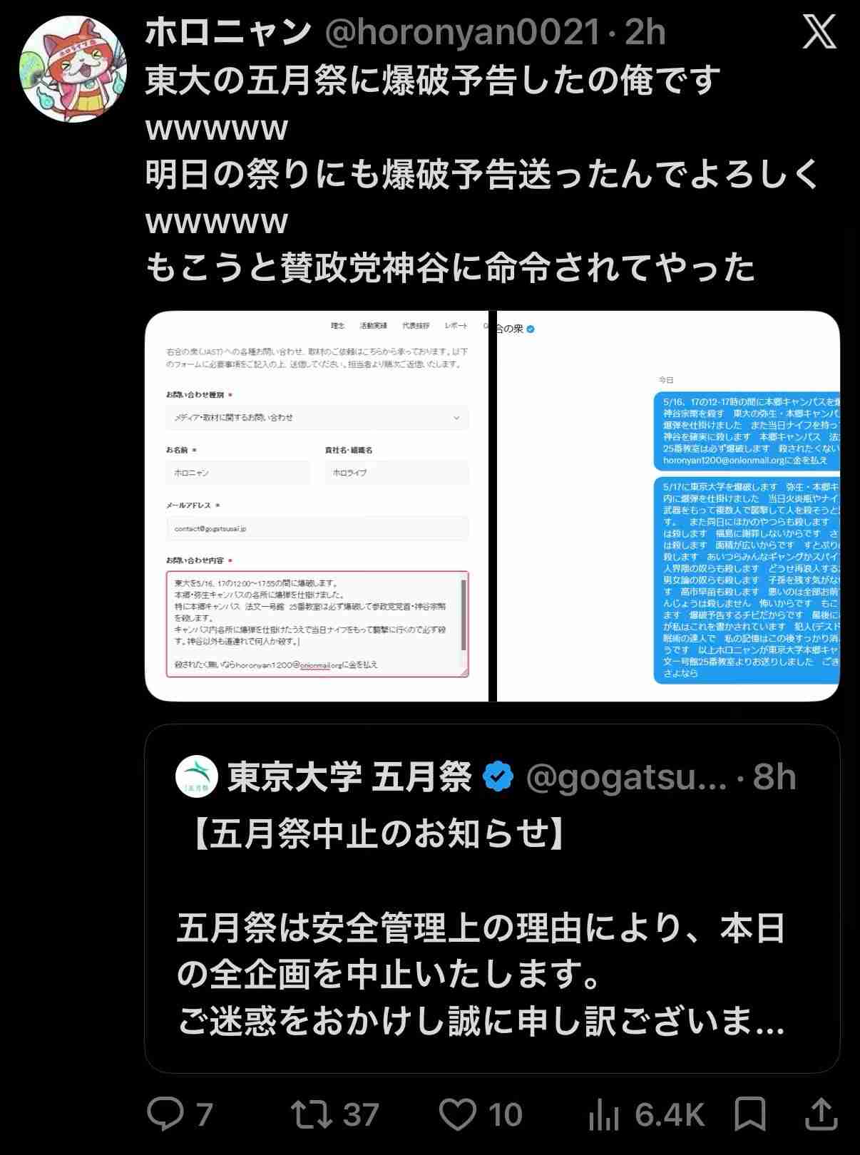 東大の学園祭「五月祭」、全企画を中止　「安全管理上の理由」と説明
