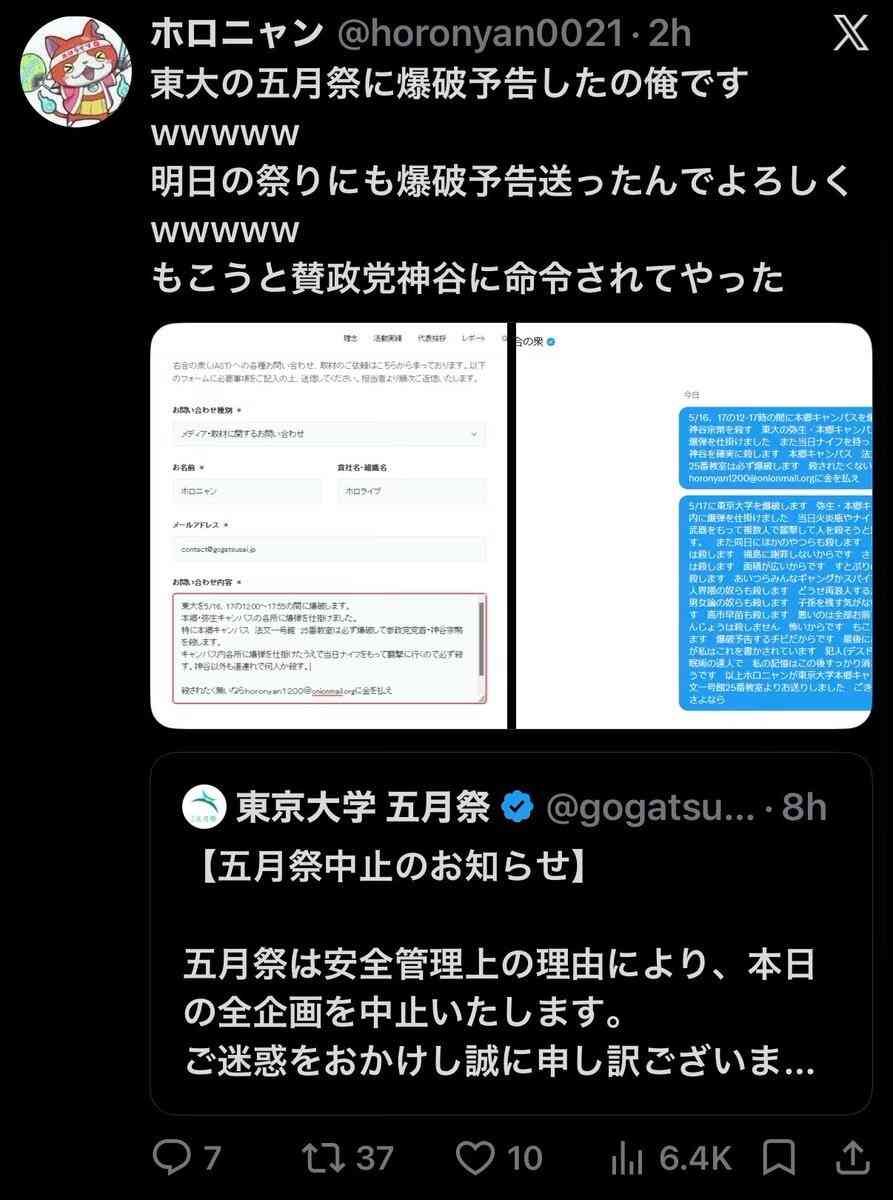 東大の学園祭「五月祭」、全企画を中止 「安全管理上の理由」と説明