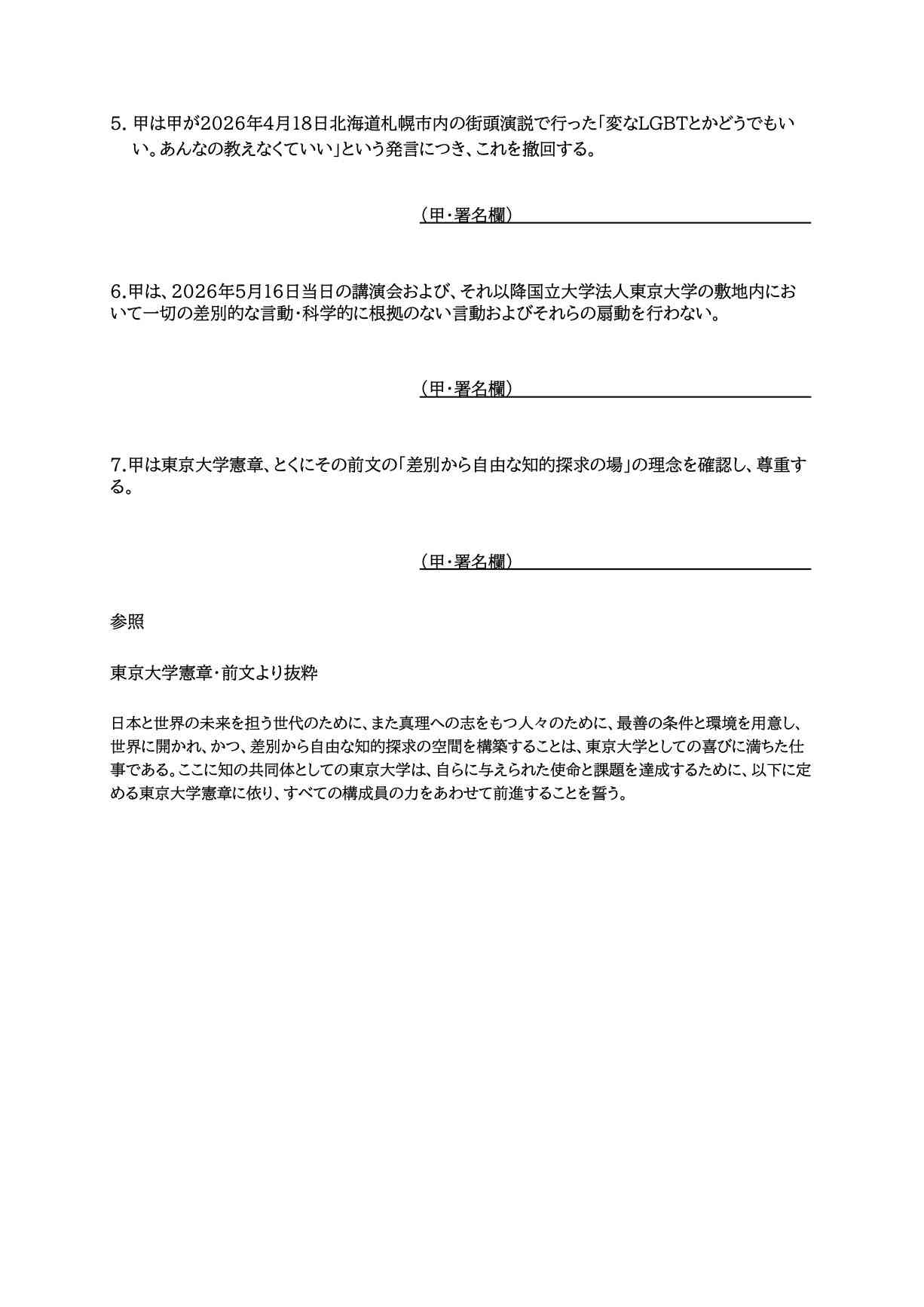 東大の学園祭「五月祭」、全企画を中止　「安全管理上の理由」と説明
