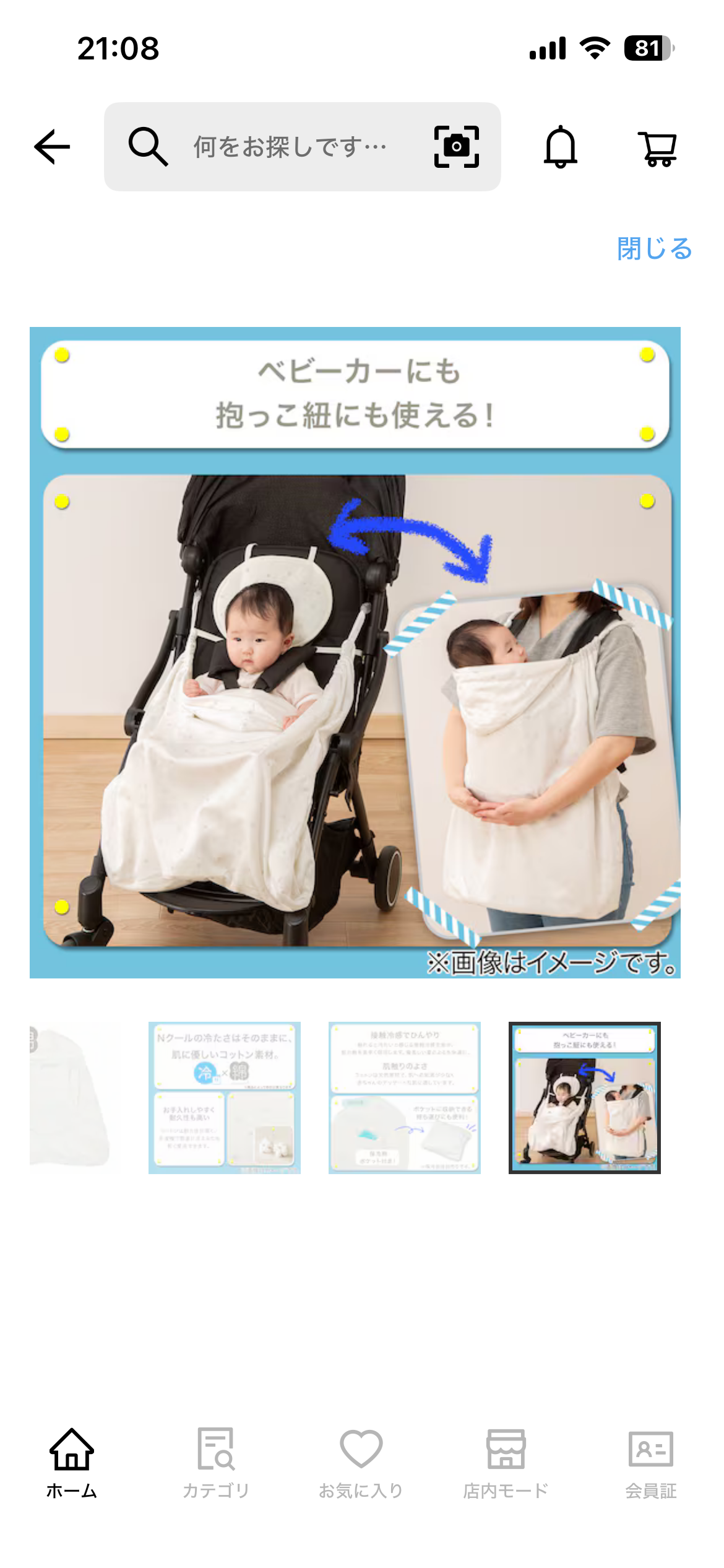乳児の暑さ対策