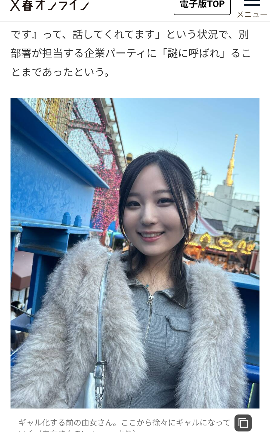 由女さんのギャル転身前の自然な写真