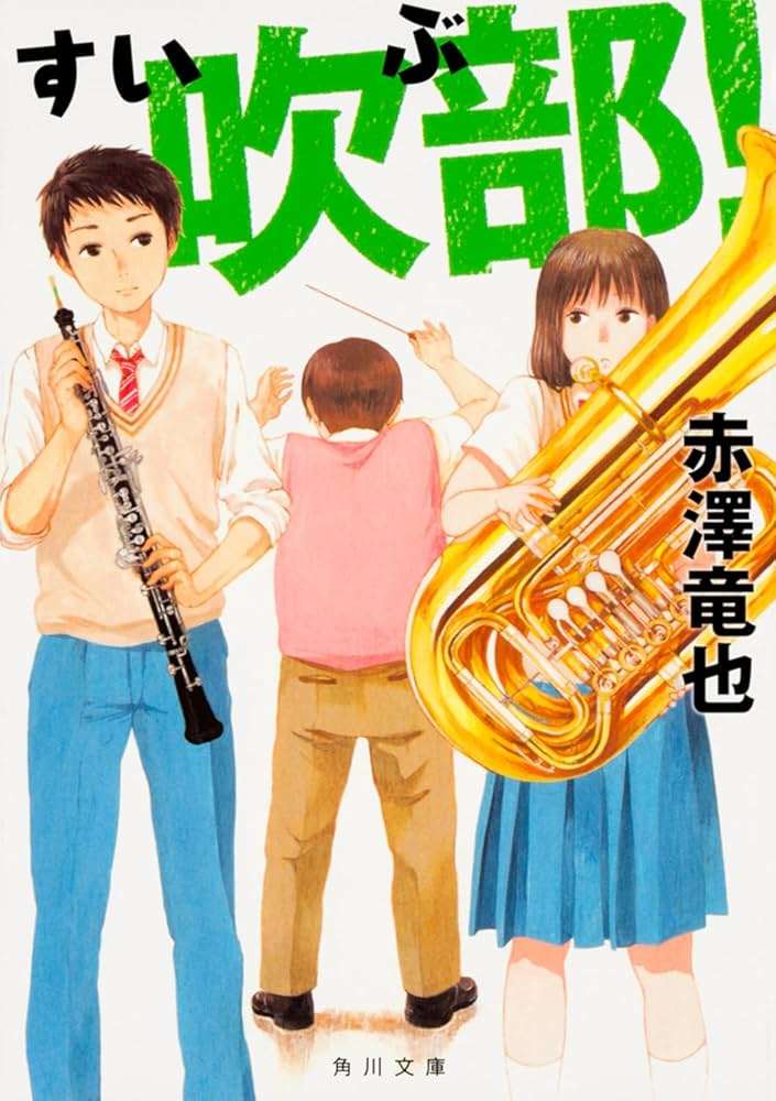 【初心者】吹奏楽部で始めやすい楽器
