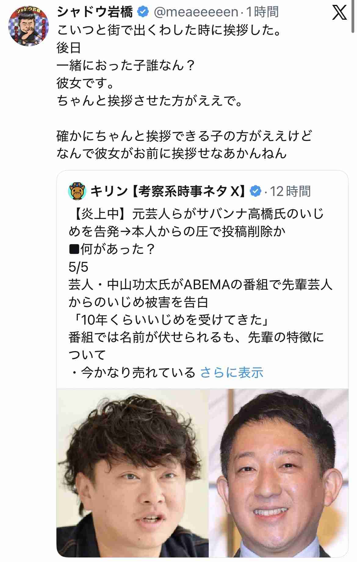 いじめ被害激白の中山功太、先輩芸人が「誰か言わない」けど…「証拠出す」条件明かす
