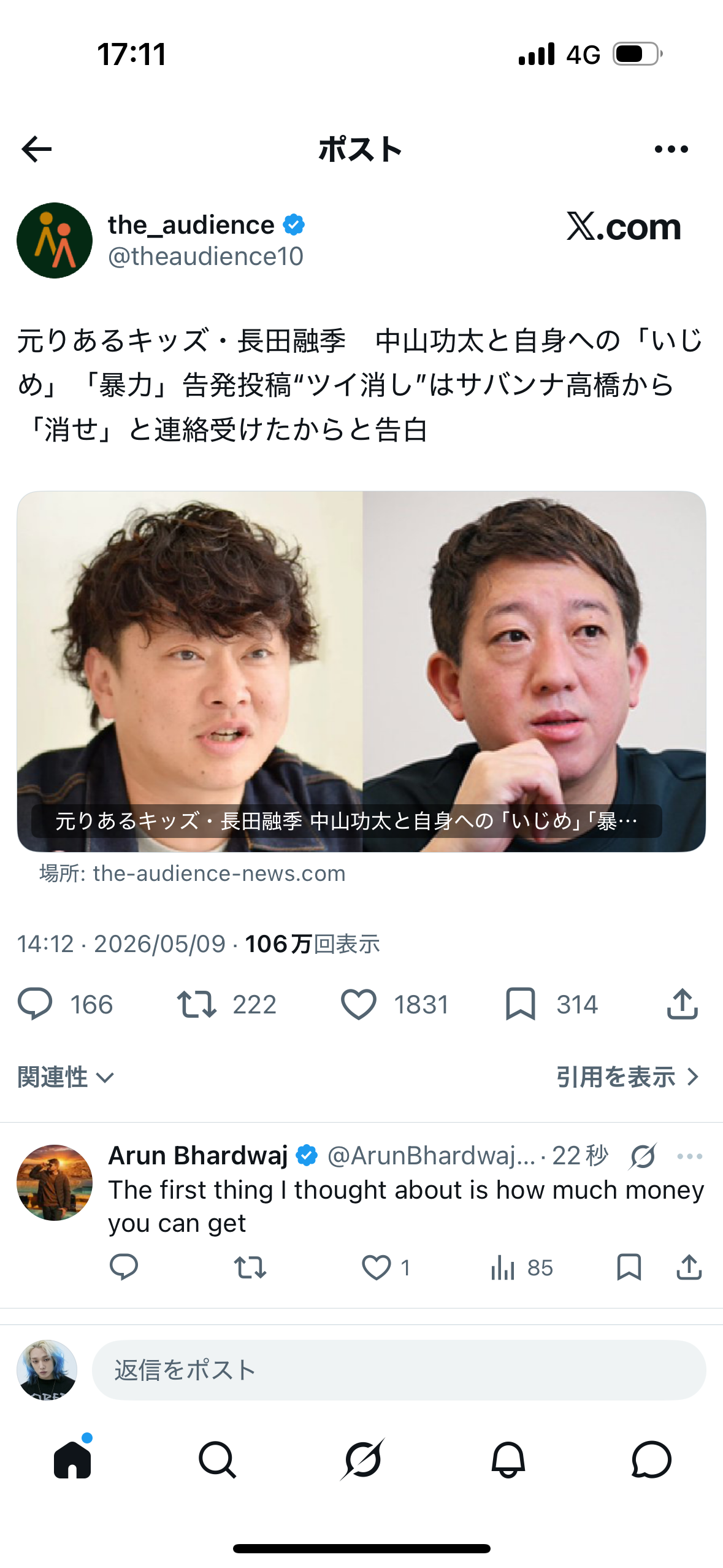 いじめ被害激白の中山功太、先輩芸人が「誰か言わない」けど…「証拠出す」条件明かす