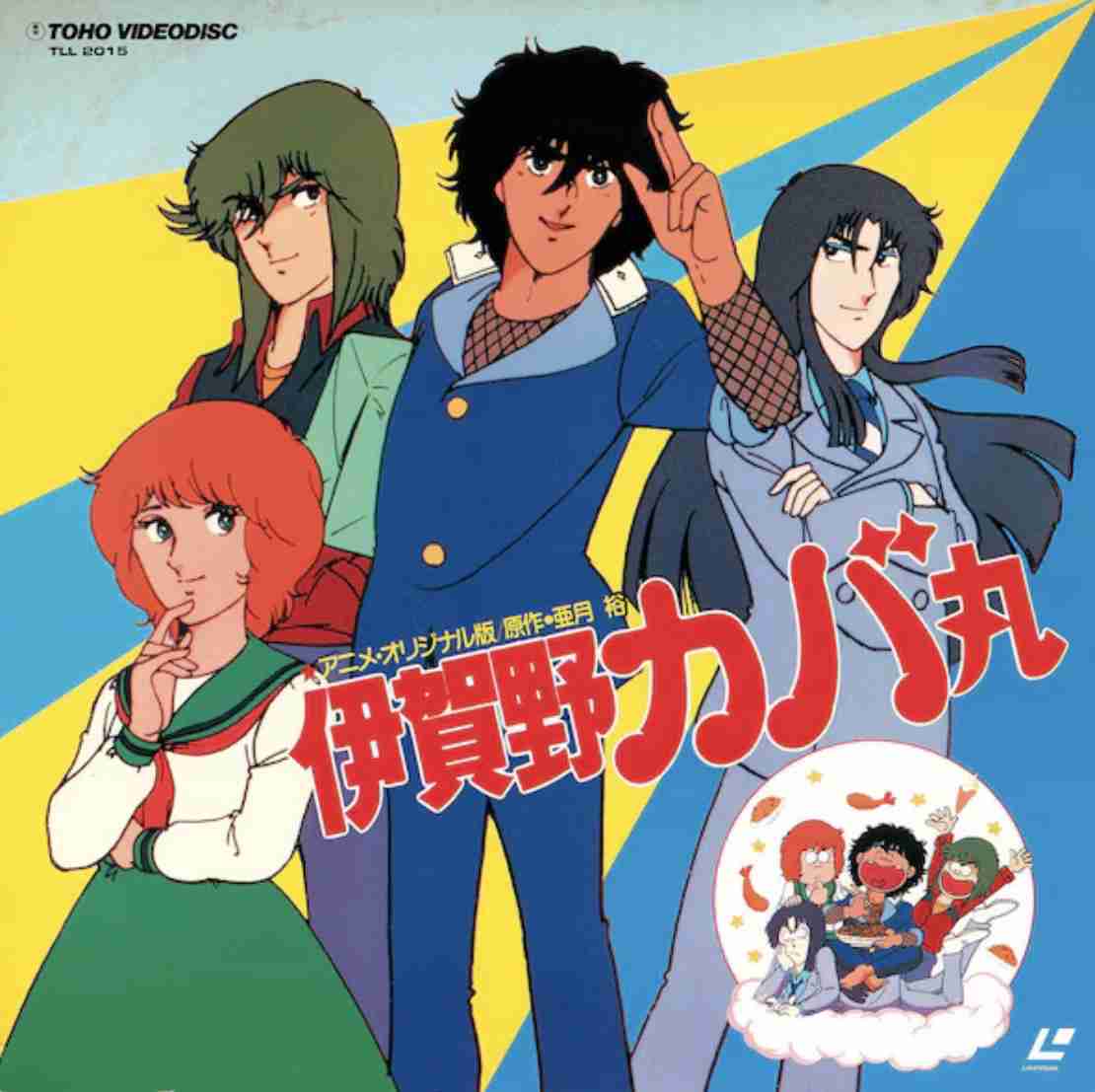 マイナーなアニメを挙げたら、見たことある人がコメントくれるトピ Part9