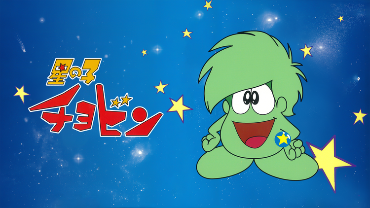 マイナーなアニメを挙げたら、見たことある人がコメントくれるトピ Part9