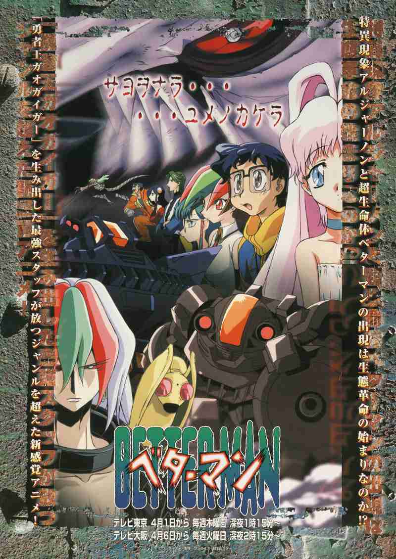 マイナーなアニメを挙げたら、見たことある人がコメントくれるトピ Part9