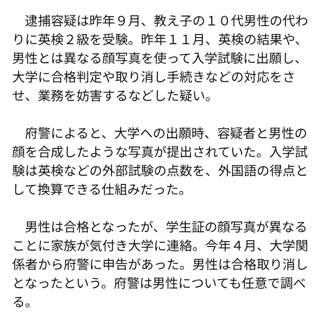 個別教室のトライ元講師が教え子の英検を替え玉受験か　事態発覚で近大入学は取り消しに　合成した顔写真を願書に使用