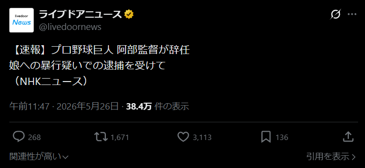 巨人　阿部慎之助監督の辞任発表　「伝統ある巨人軍の名を汚した」と謝罪　球団史上初のシーズン中に監督辞任