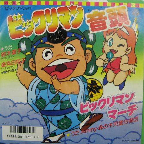 アニメ　ビックリマンって凄く面白くないですか？