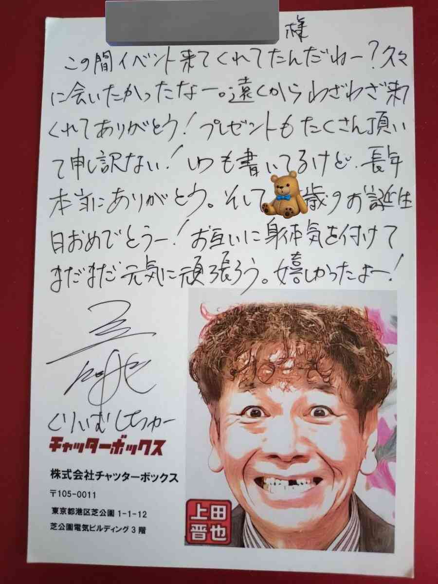 ファンレターが返ってきた人 Part5
