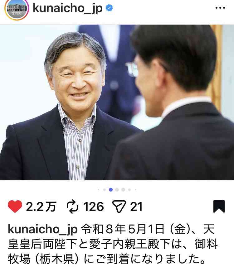 天皇ご一家が2年ぶりに御料牧場でご静養　愛子さまはピンクのニットにワイドパンツ姿
