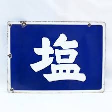 【画像】古いけど素敵なデザインだと思う物 Part3