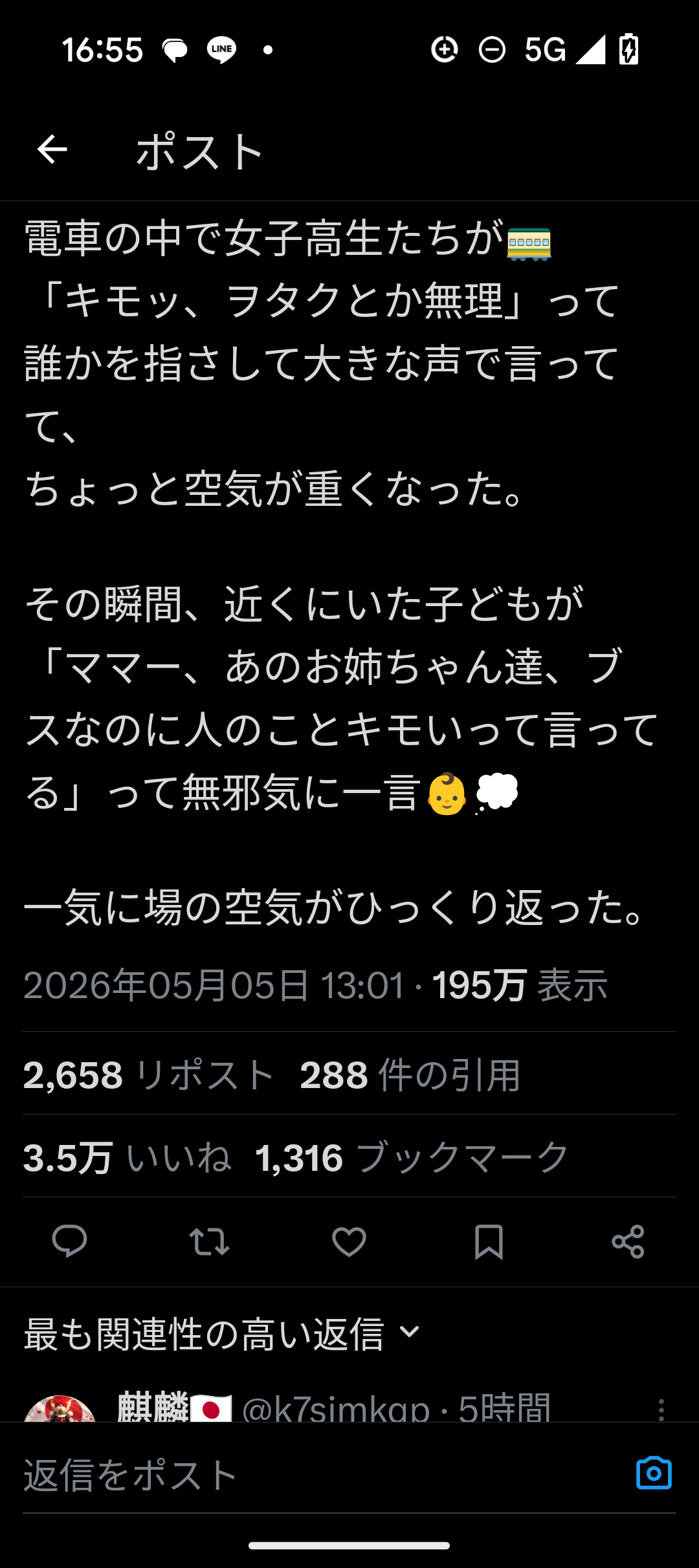 嘘松を語ろうPart3