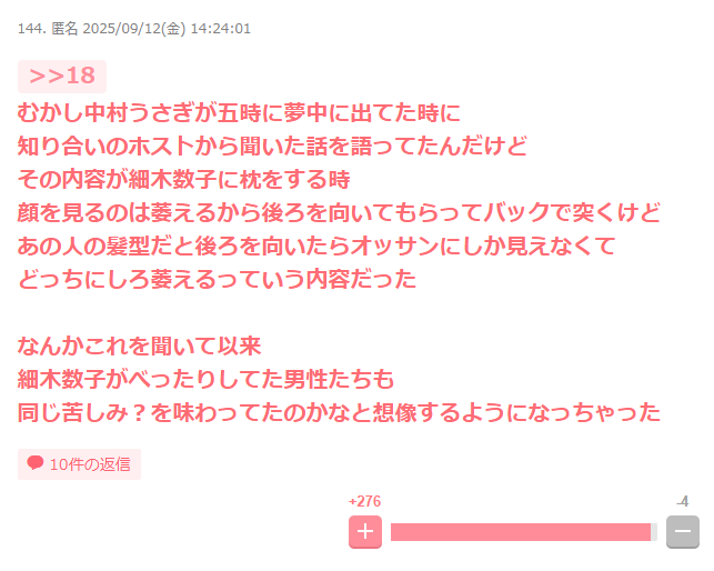 「まるで集団催眠の場だった」　細木数子“先祖供養勉強会”の実況中継　「100万円の“方位占い”に行列が」