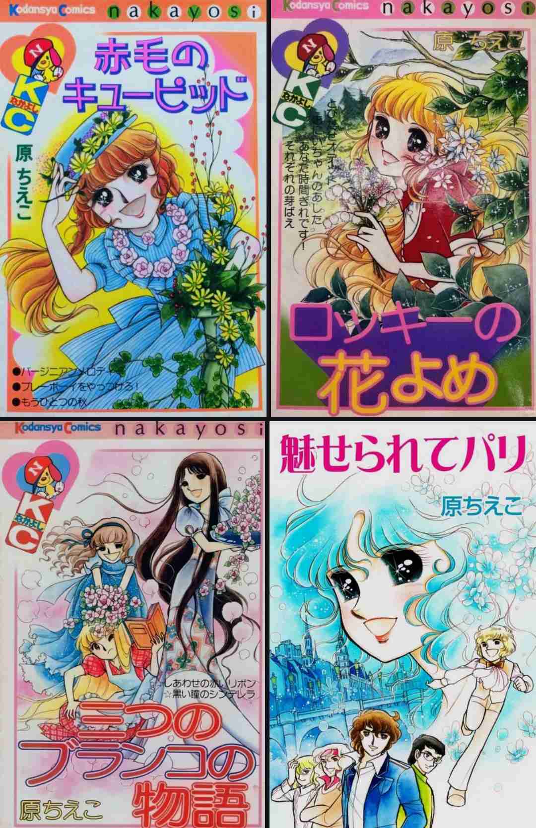 昔のなかよし漫画家を語りたい Part4
