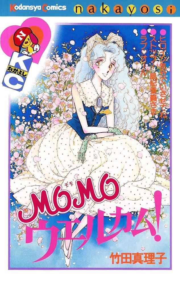 昔のなかよし漫画家を語りたい Part4
