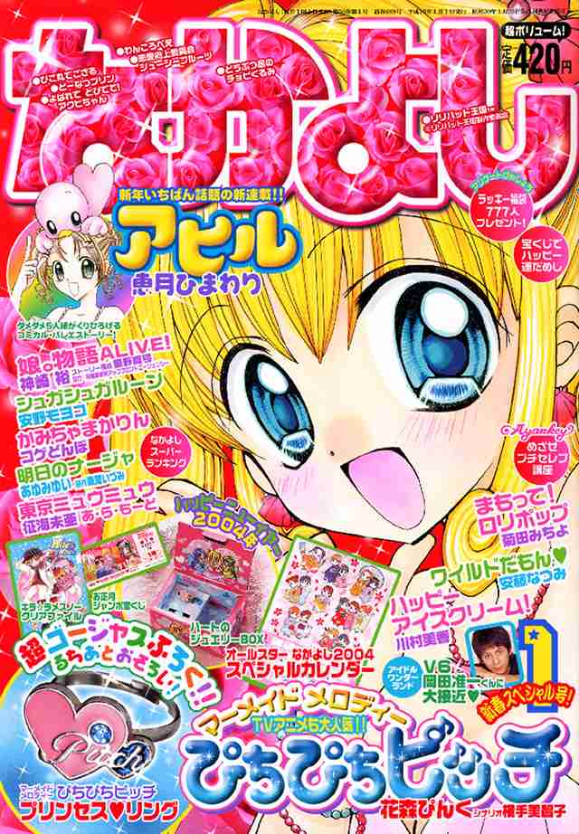 昔のなかよし漫画家を語りたい Part4