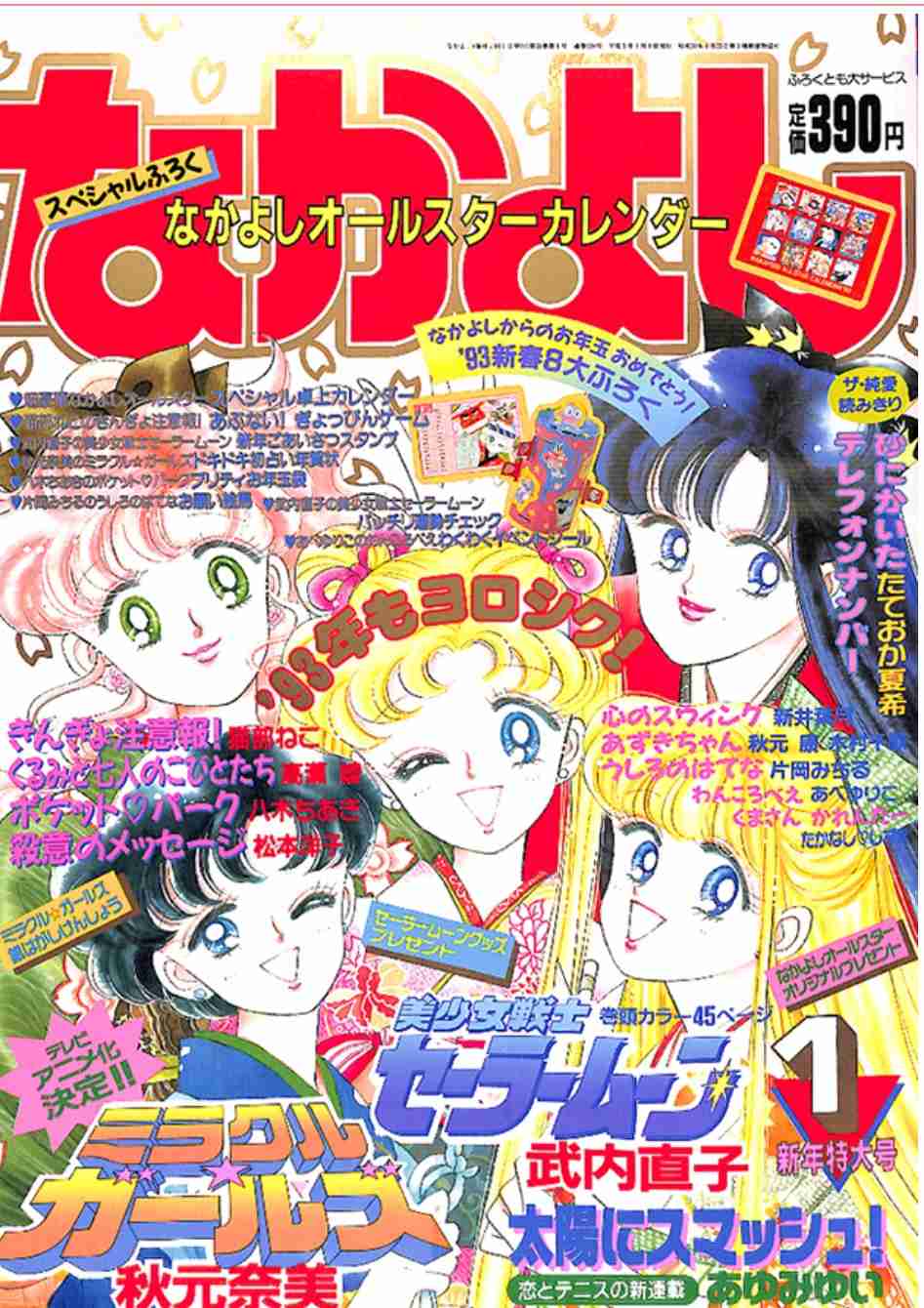 昔のなかよし漫画家を語りたい Part4