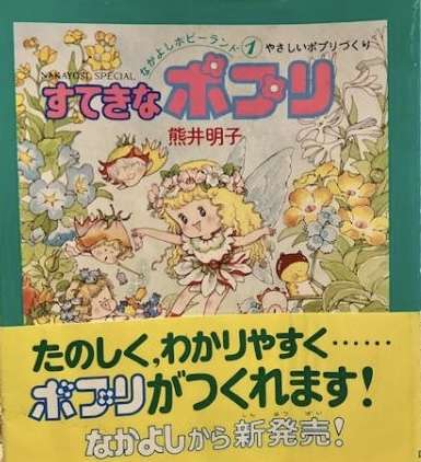 昔のなかよし漫画家を語りたい Part4
