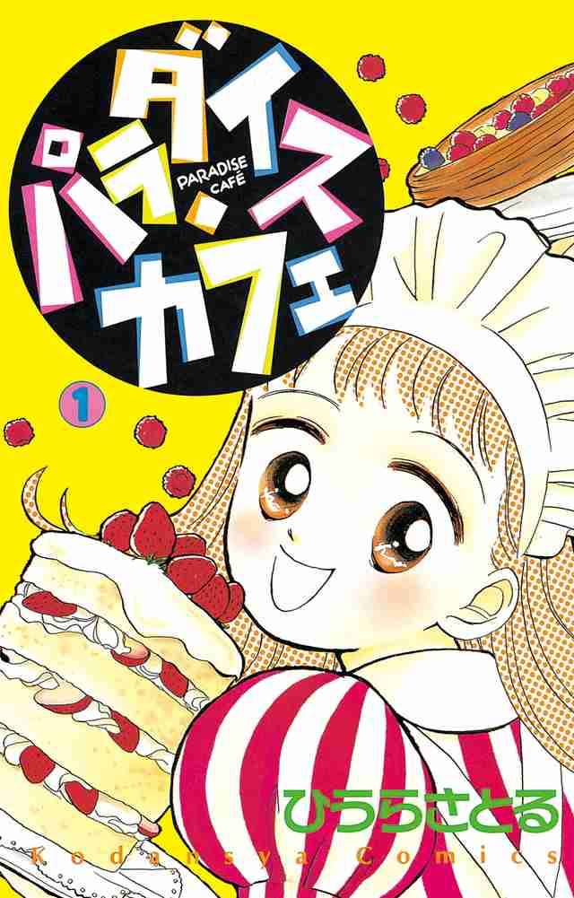 昔のなかよし漫画家を語りたい Part4