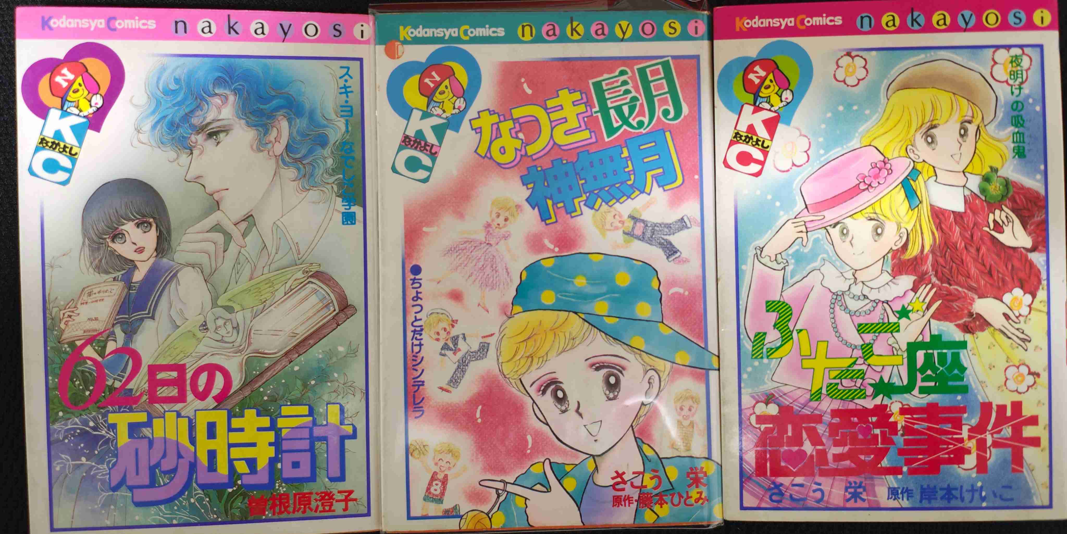 昔のなかよし漫画家を語りたい Part4