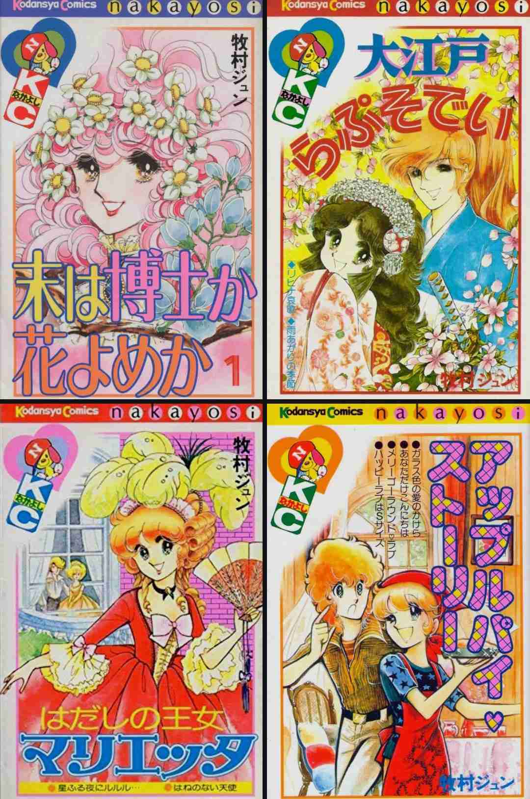 昔のなかよし漫画家を語りたい Part4