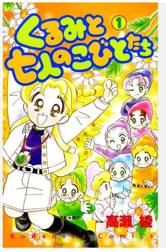 昔のなかよし漫画家を語りたい Part4
