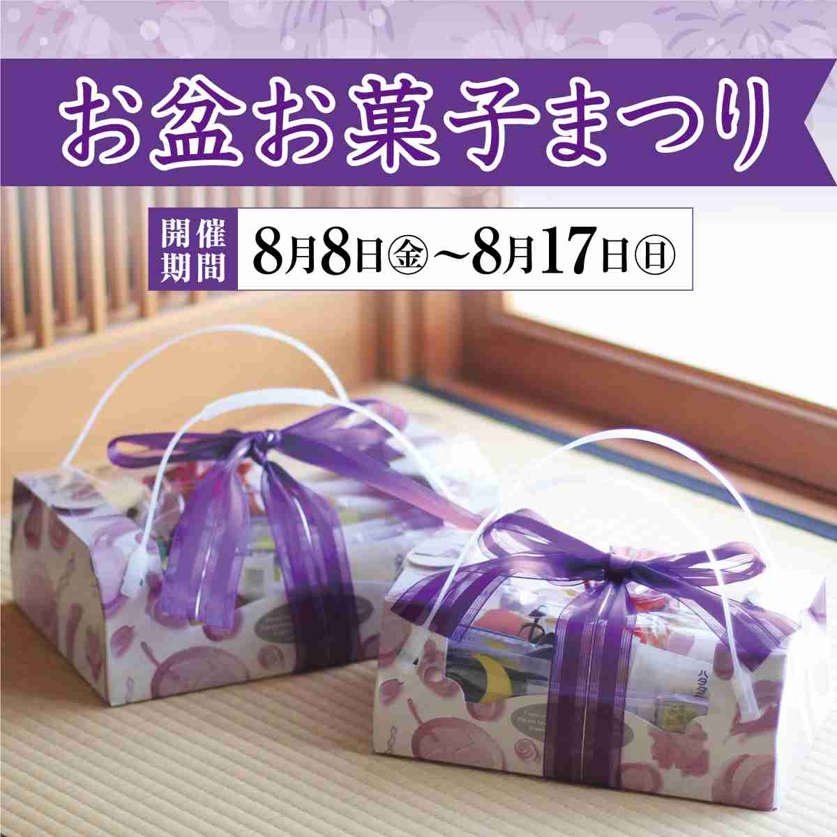 5000円程度のお供え物(お菓子)
