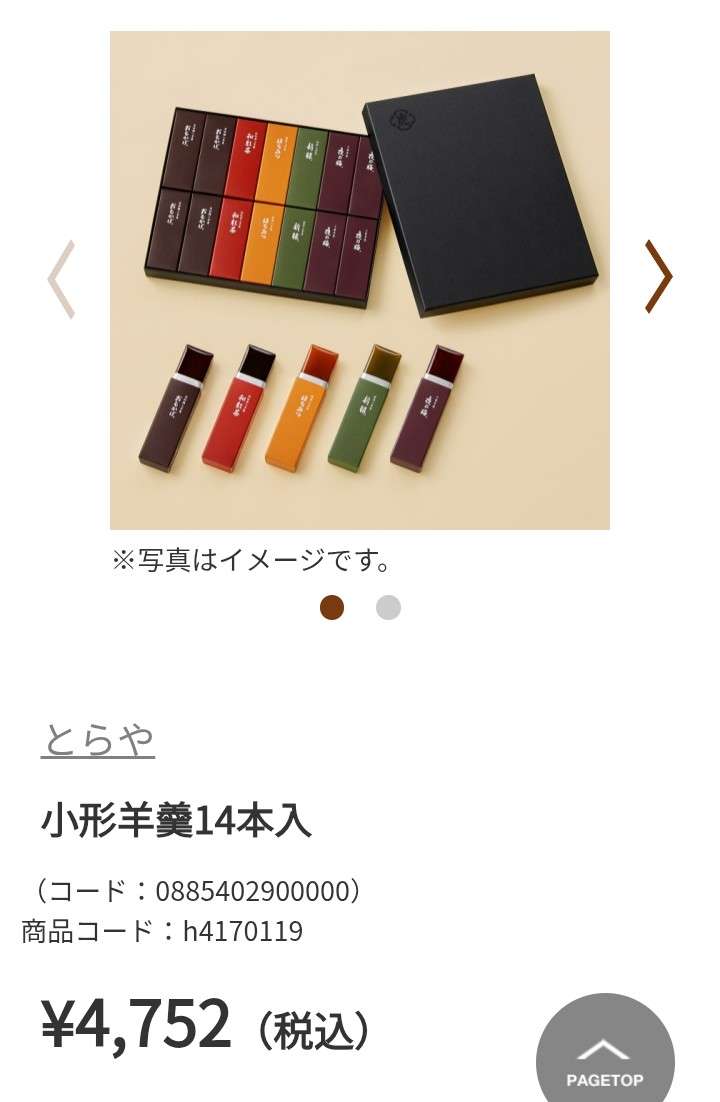 5000円程度のお供え物(お菓子)