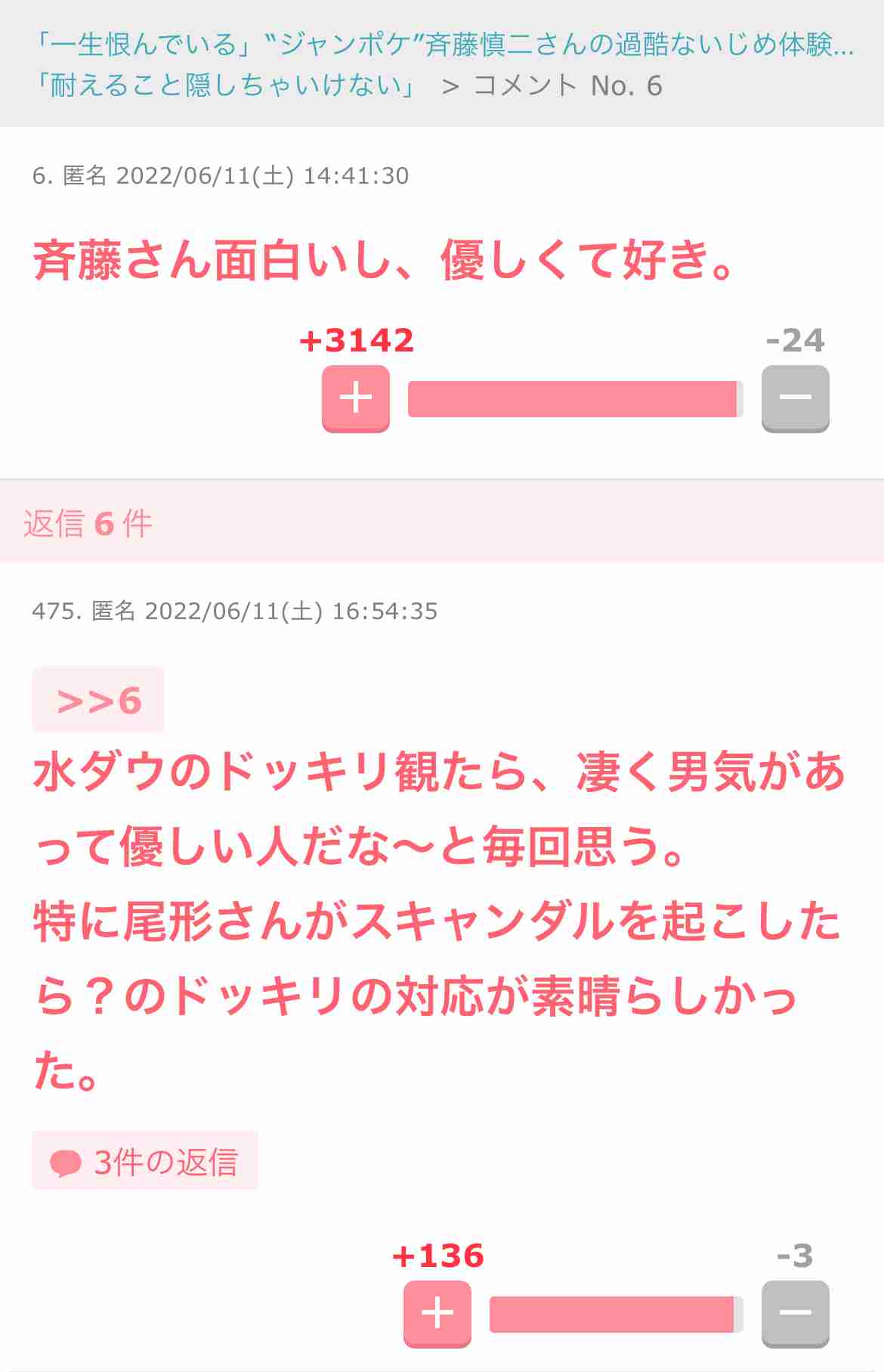 元ジャンポケ斉藤被告　第3回公判に番組ディレクター出廷　斉藤の行為に「前代未聞。信じられません」