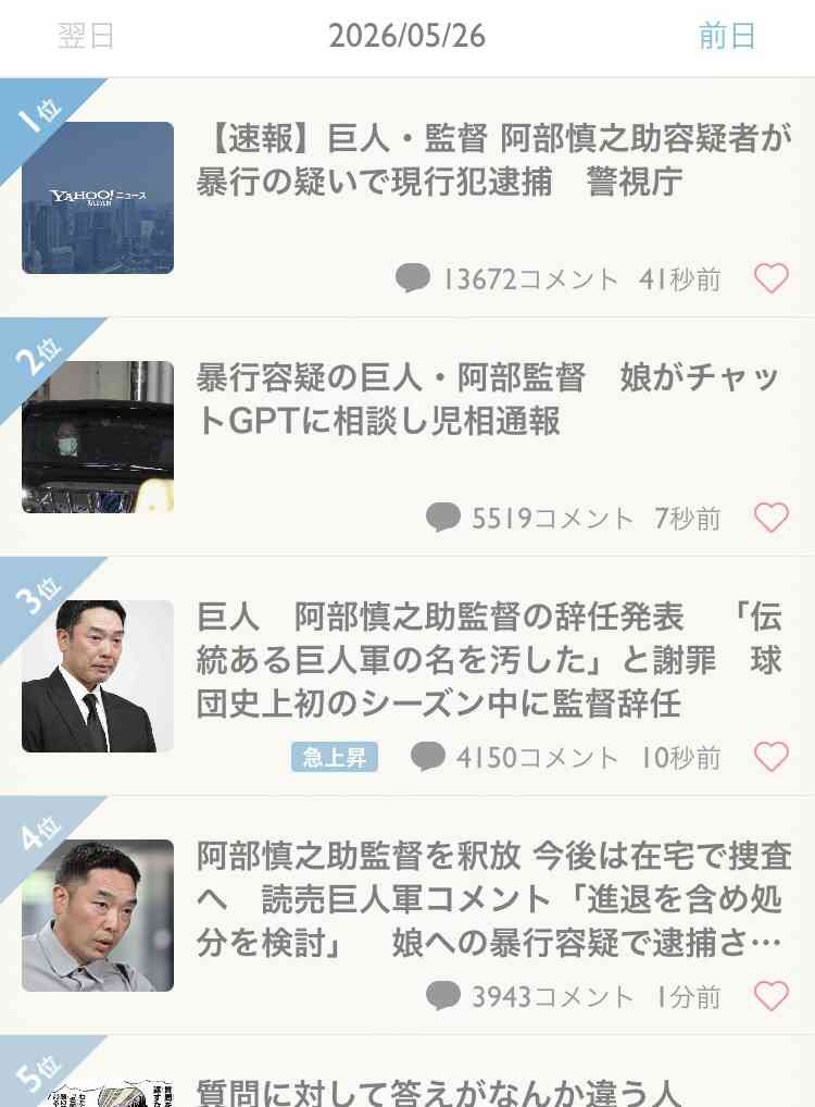 巨人・阿部慎之助監督　娘が報道内容の一部を否定「私の過度な状況説明だった」　会見で長女の手紙公表