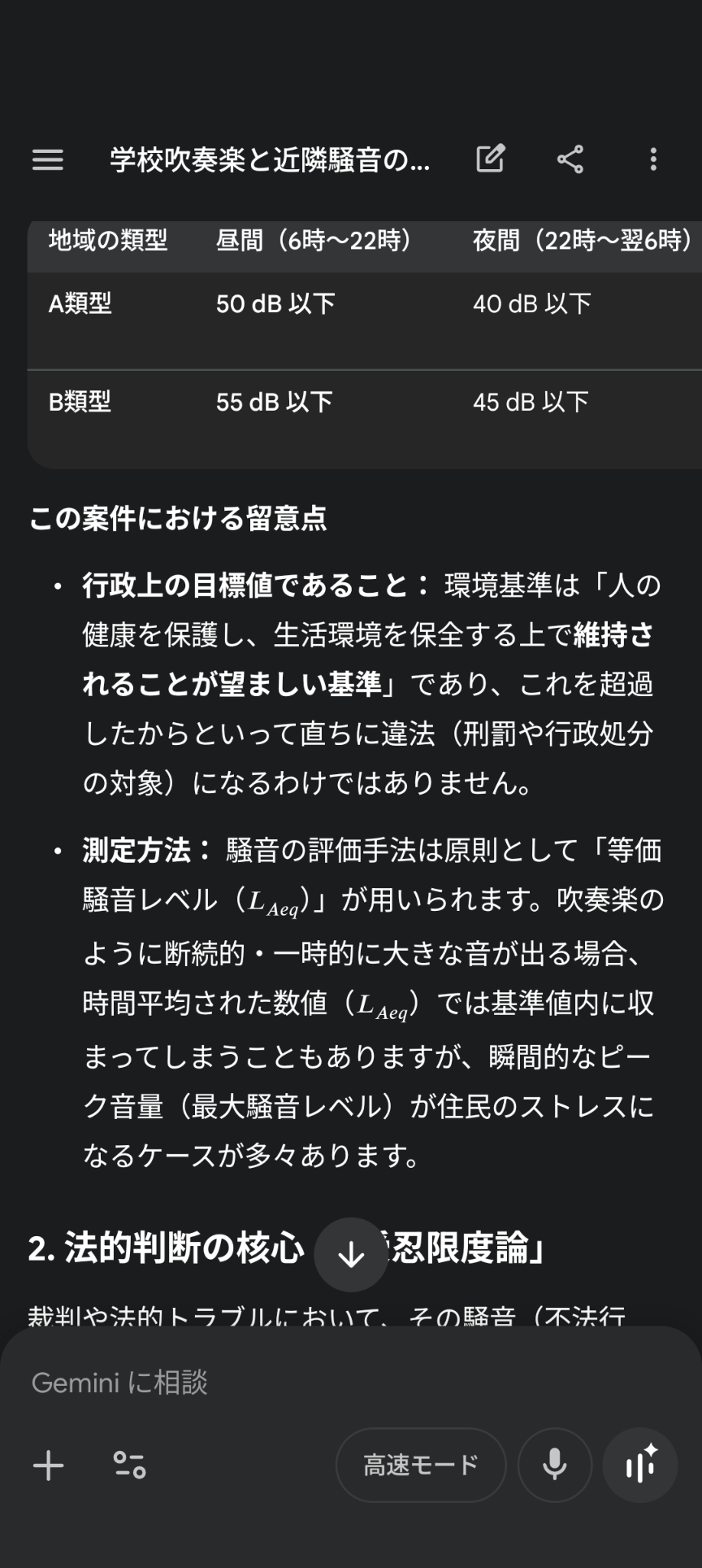 部活の騒音は謝罪すべきものですか？