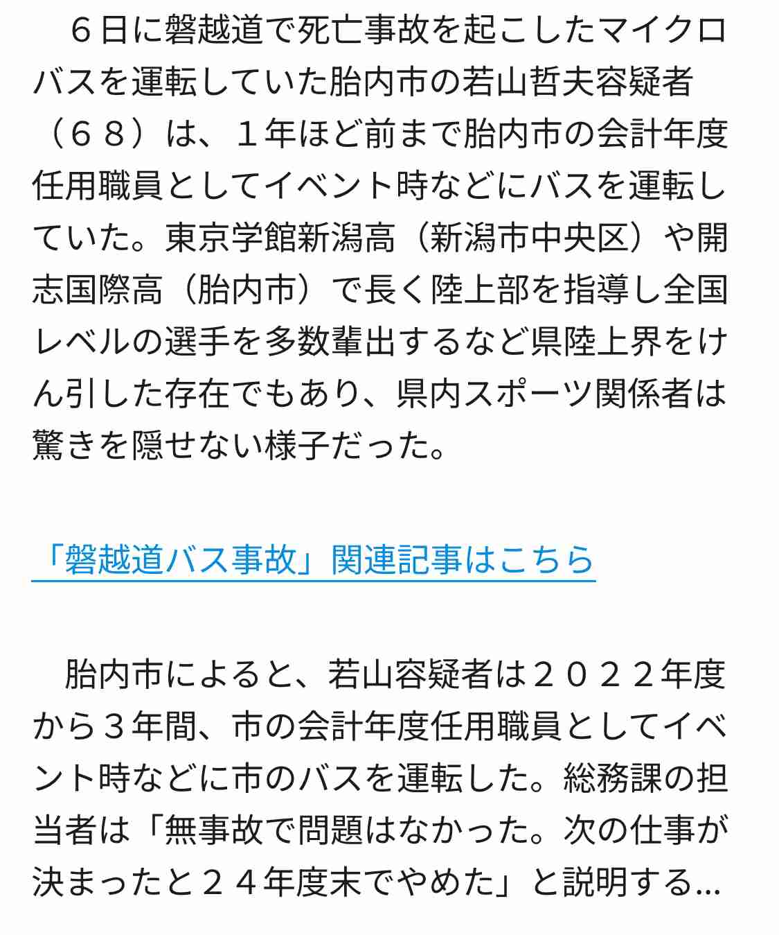 北越高、バス会社側の説明否定　運転手や手配巡り